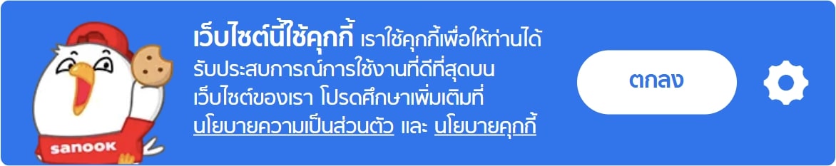 Cookie notice in Thai